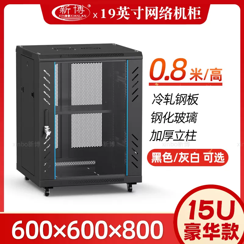 15u机柜19英寸弱电箱设备服务器监控音响功放交换机网络机柜0.8米