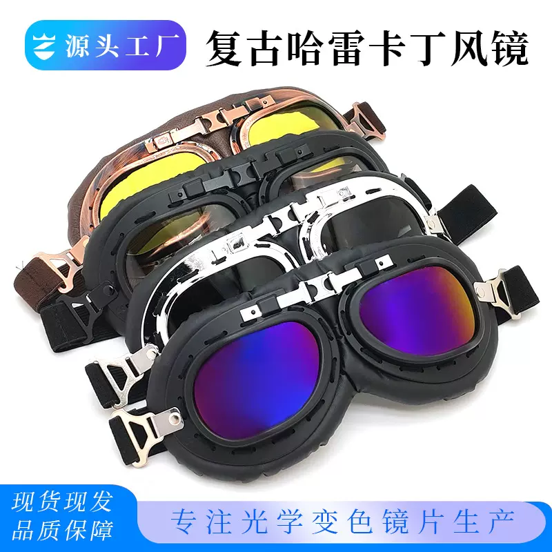 哈雷眼镜护目镜风镜面罩配件防风镜防紫外线卡丁银框运动摩托车镜