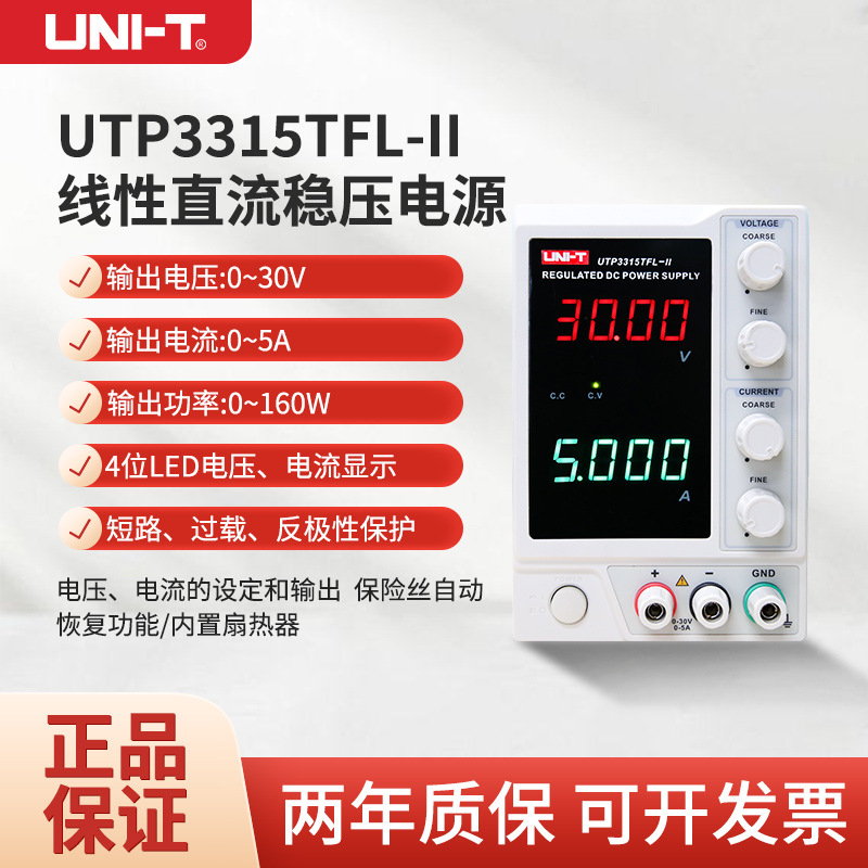 优利德 UTP3305-II 高精度线性开关可编程直流稳压维修电源30V/5A