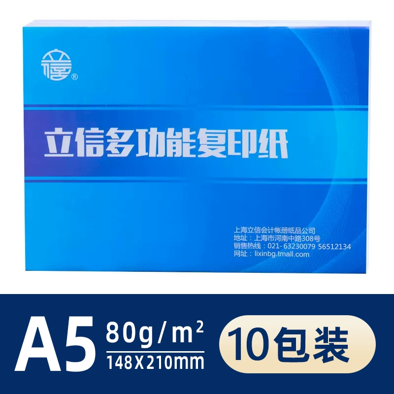 立信 A4 paper printing A3 copy paper 70g single pack 500 sheets office supplies a4 printing white paper one box Cao Gui