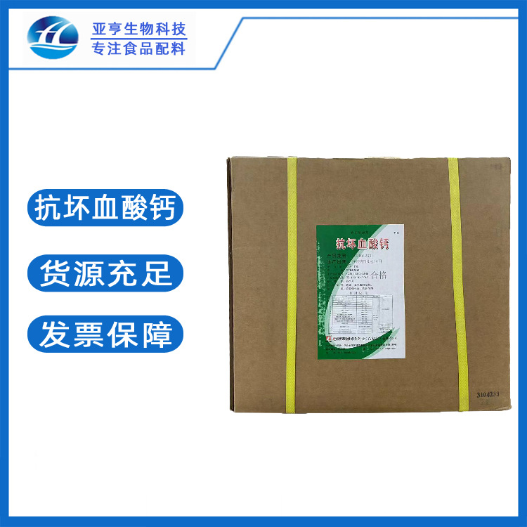 现货供应 食品级 VC钙  维生素C钙 批发食品级原料 抗坏血酸钙