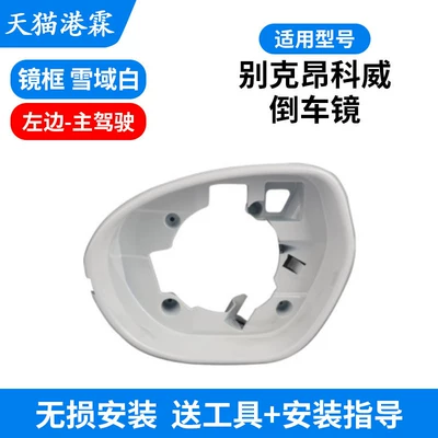 Rear mirror/rearview mirror assembly – Shell - envision-mirror-frame-snow-white-main-driver