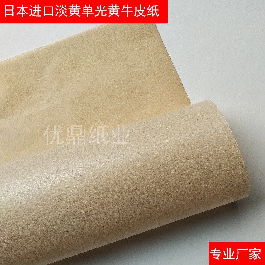 专业日本进口单光黄牛皮纸 卷筒 平张 日本淡黄牛皮纸供应厂家