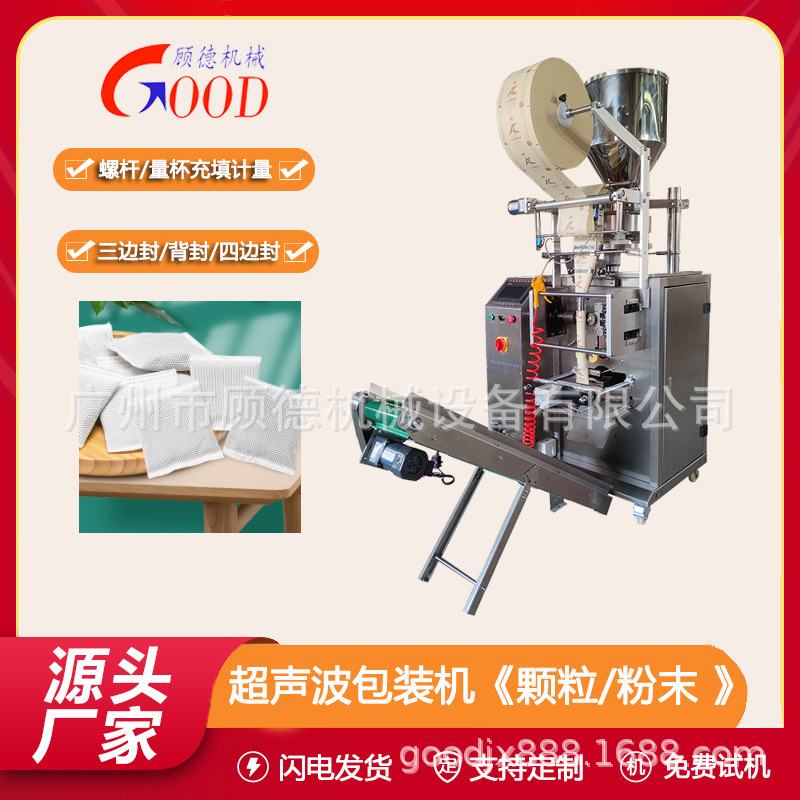 全自动颗粒超声波椰壳炭包装机30克纳米矿晶吸味剂背封包装机成都