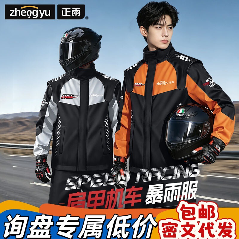 Motorcycle Rainproof Riding Raincoat Set, Separate Rain Pants, Extended Length, Thickened for Women and Men, Suitable for Delivery Riders Motorcycle Rainproof Riding Raincoat Set, Separate Rain Pants, Extended Length, Thickened for Women and Men, Suitable for Delivery Riders