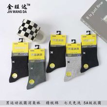 冬季加厚纯棉男运动袜子地摊货源厂家直销摆摊首选畅销品商超品质