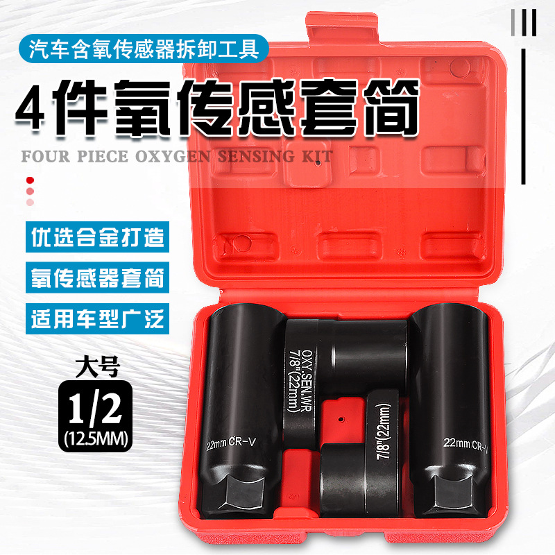 汽车氧传感器套筒日式欧式感氧扳手含氧感应套筒氧传感器拆卸工具