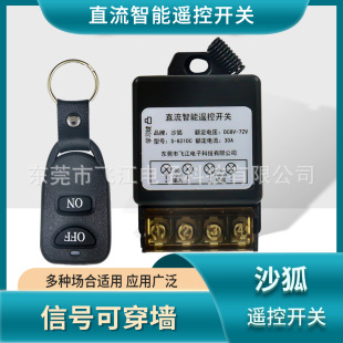 Remote control switch 12V24V48V water pump remote control automobile lamp Beidou power supply remote control power-off switch