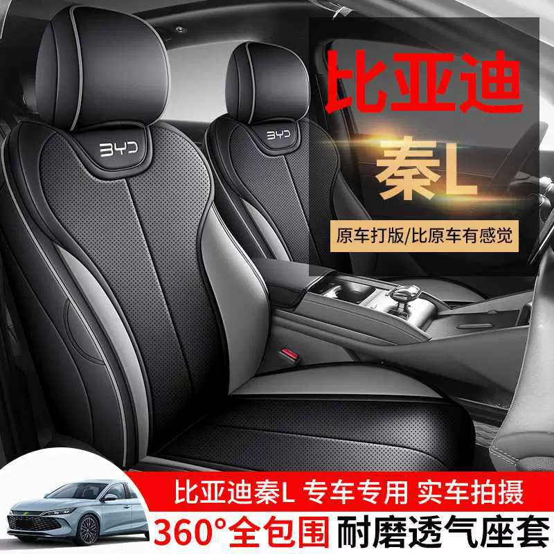 26款比亚迪秦l座套全包四季座垫25款秦ldmi/ev汽车坐垫专用座椅套