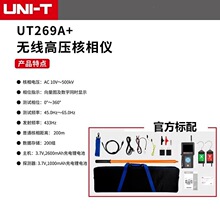 相位检测仪优利德UT269+/UT269C+/UT269D+无线高压智能验电核相仪