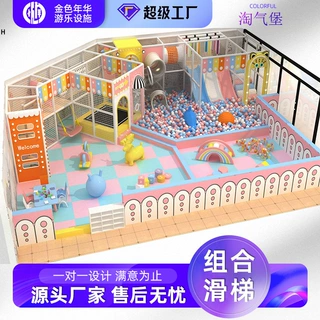 厂家批发优质淘气堡儿童乐园室内大型游乐场商场幼儿园滑梯早教设