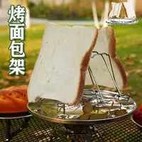 Открытый кемпинг из нержавеющей стали тост тост для выпечки рисовые лепешки гриль складной портативный гриль сетка