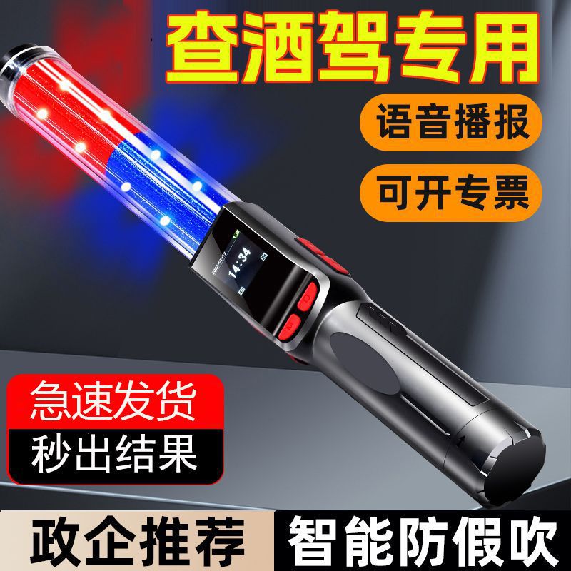 酒精检测仪吹气式测酒器查酒驾专用交通酒精测试仪测量验测酒仪器