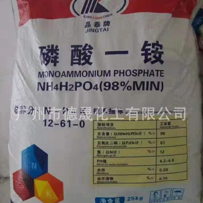 磷酸二氢铵98%工业级农业级磷酸一铵厂家直供，整车可直接配送