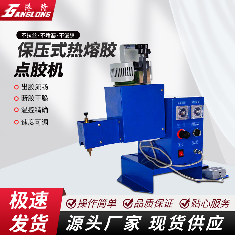 气动保压式热熔胶喷胶机包装点胶机鞋用热熔胶半自动喷胶机上胶机