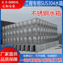304不锈钢水箱方形水箱消防保温储水生活工业饮用水大型工程水箱