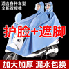 Electric raincoat, long motorcycle electric battery for double suitable for men and women, new collection, increased thickness