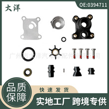 0394711 391698水泵维修套件适用于约翰逊喜运来船外机8 9.9