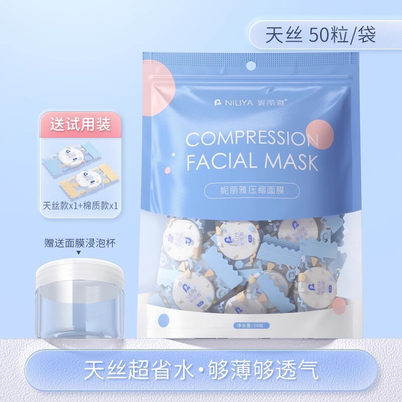 妮丽雅蚕丝压缩面膜湿敷专用一次性面膜布超薄贴棉质天丝面膜纸|undefined