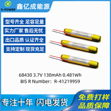 68430 130mAh 3.7V ipad 手機電容筆吸附充電筆成人用品鋰電池