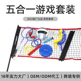 亚马逊现货羽毛球沙滩排球洞洞拍五合一套装塑料飞盘抛接球套装