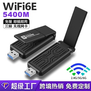 WiFi6E wireless network card drive-free laptop desktop computer USB3.0 wireless WiFi receiver AX5400M