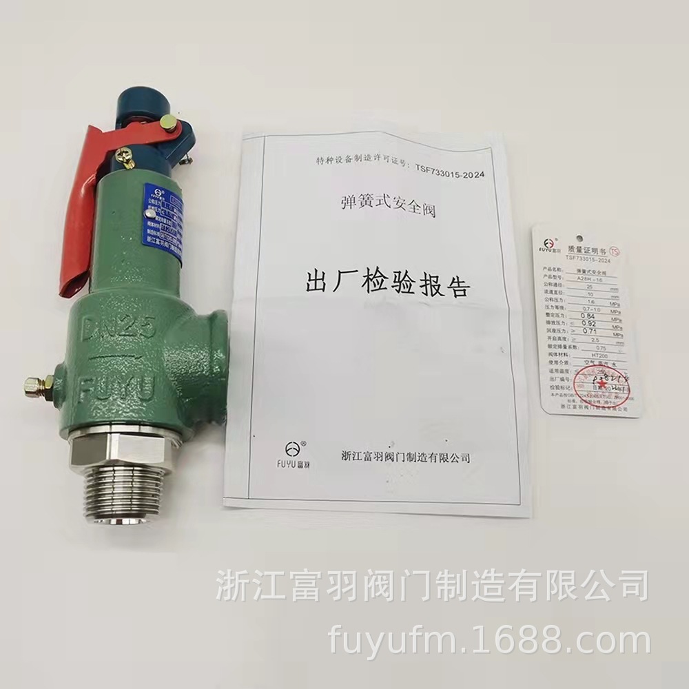 A28H-16全启式不锈钢阀座安全阀