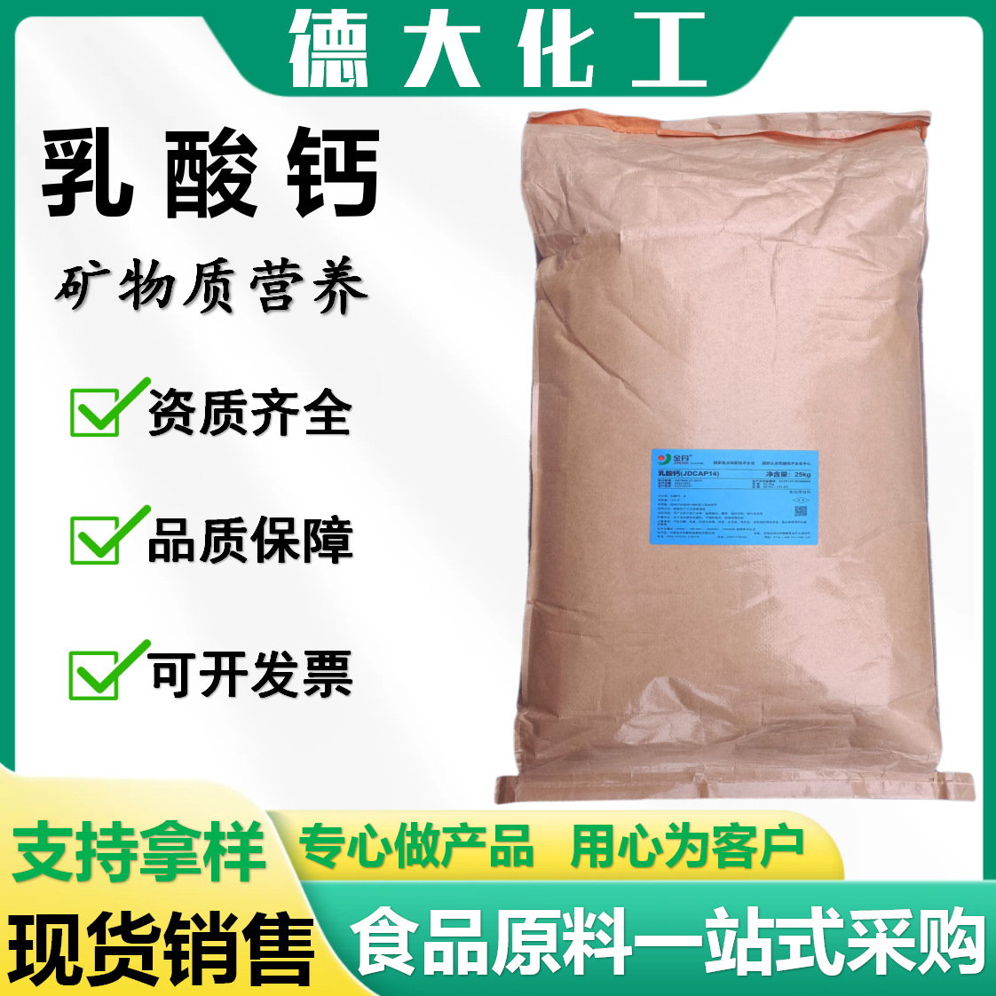 食品级乳酸钙 酸度调节剂果蔬罐头糖果饮料补钙营养强化剂L乳酸钙