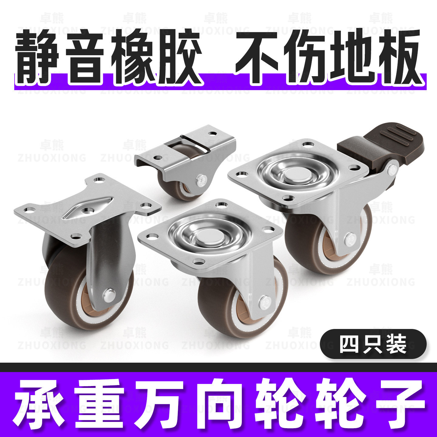 Heavy-Duty Swivel Caster Wheels for Bedside Table, Silent Casters, Directional Wheels, Mobile Stand Base with Brake, Wear-Resistant