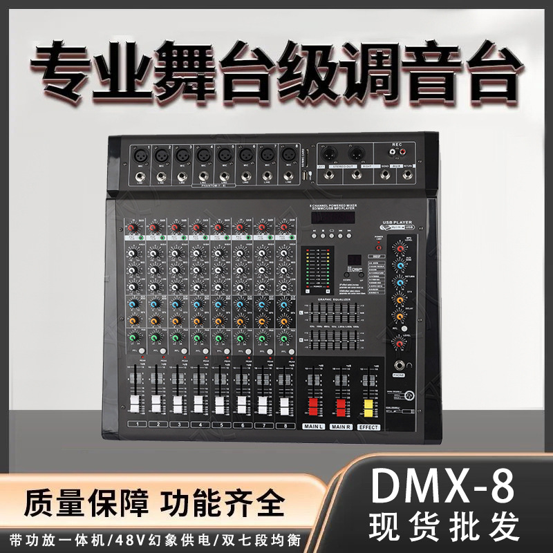 带蓝牙混响均衡适用婚庆舞台演出户外家用大功率专业调音台DMX