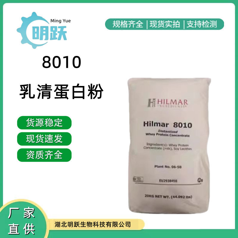Whey protein Hilmar8010 is available in stock. Hilmar WPC80 instant whey protein isolate WPI90