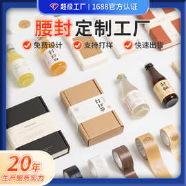 饮料瓶腰封定制封扣带标签果酒瓶封口标食品包装腰封定做包装封口