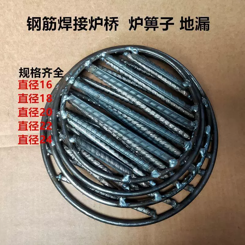 批发圆形螺纹钢钢筋炉桥炉排柴火地漏配件焊接炉箅子炉底工具