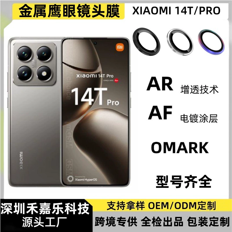 Подходит для Xiaomi 14TPRO металл орел-глаз линзы пленка 13T для увеличения стекло AF электроплатировка износостойкая титановая сплав пленка