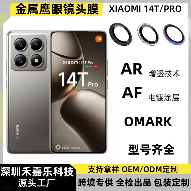 Подходит для Xiaomi 14TPRO металл орел-глаз линзы пленка 13T для увеличения стекло AF электроплатировка износостойкая титановая сплав пленка