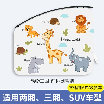 Car curtains sun protection and heat insulation - animal-kingdom-co-pilot-upgraded-and-thickened