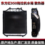 拖拉机散热器农机水箱奔野东方红大棚王东风雷沃泰山福田时风