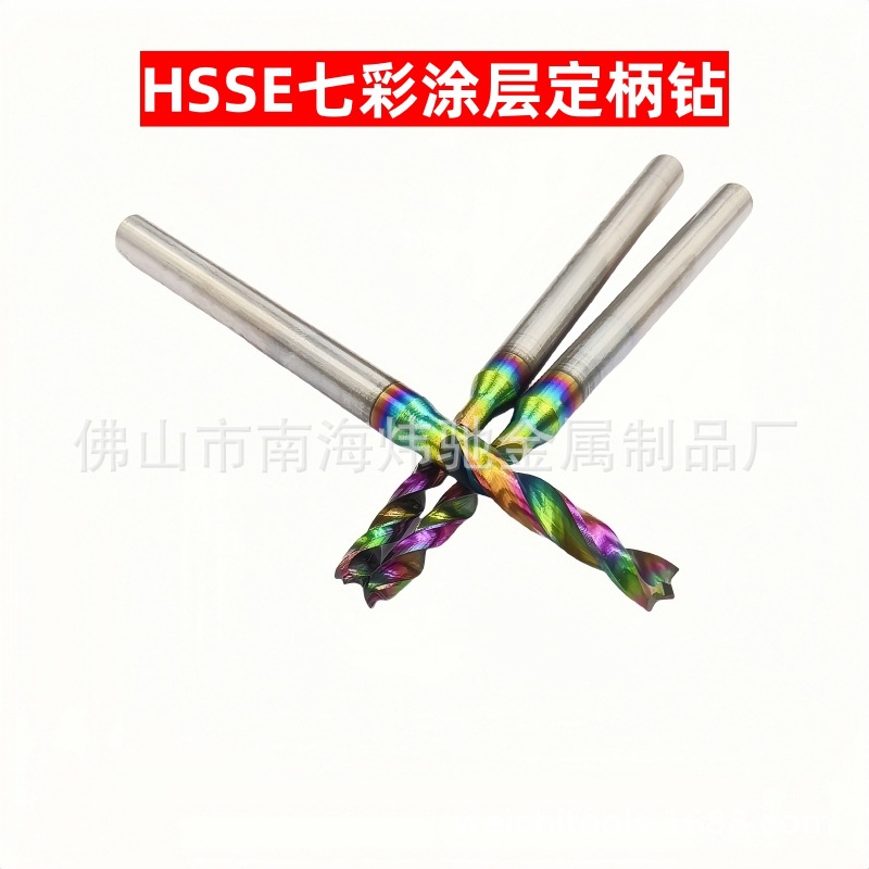 七彩定柄钻进口白钢HSSE三尖铝专用麻花钻头DLC涂层数控全磨钻咀