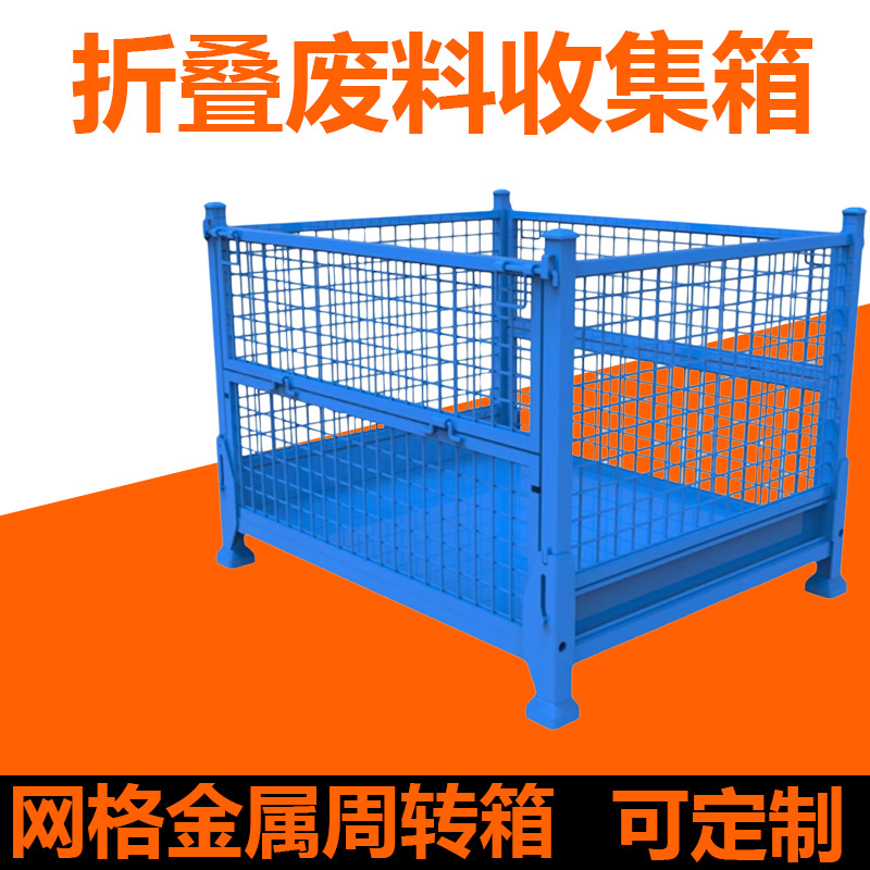 【成都发货】金属周转箱折叠铁框皮铁屑箱铁削铁网叉车废料收集箱