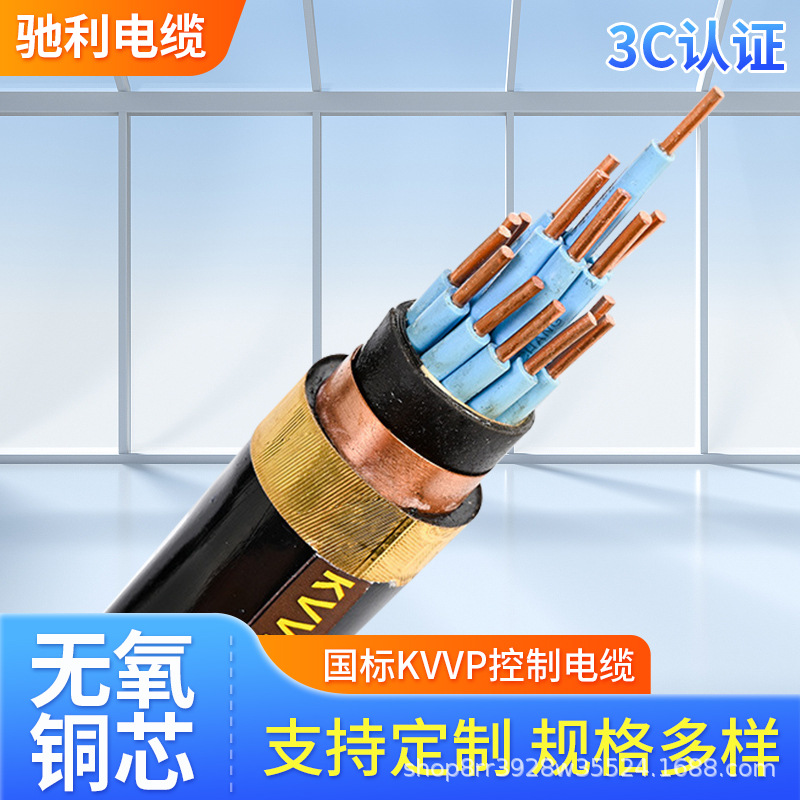 国标铜芯KVVP 屏蔽线 4 5 6 7 8 9 10芯1.5平方多芯控制信号电缆