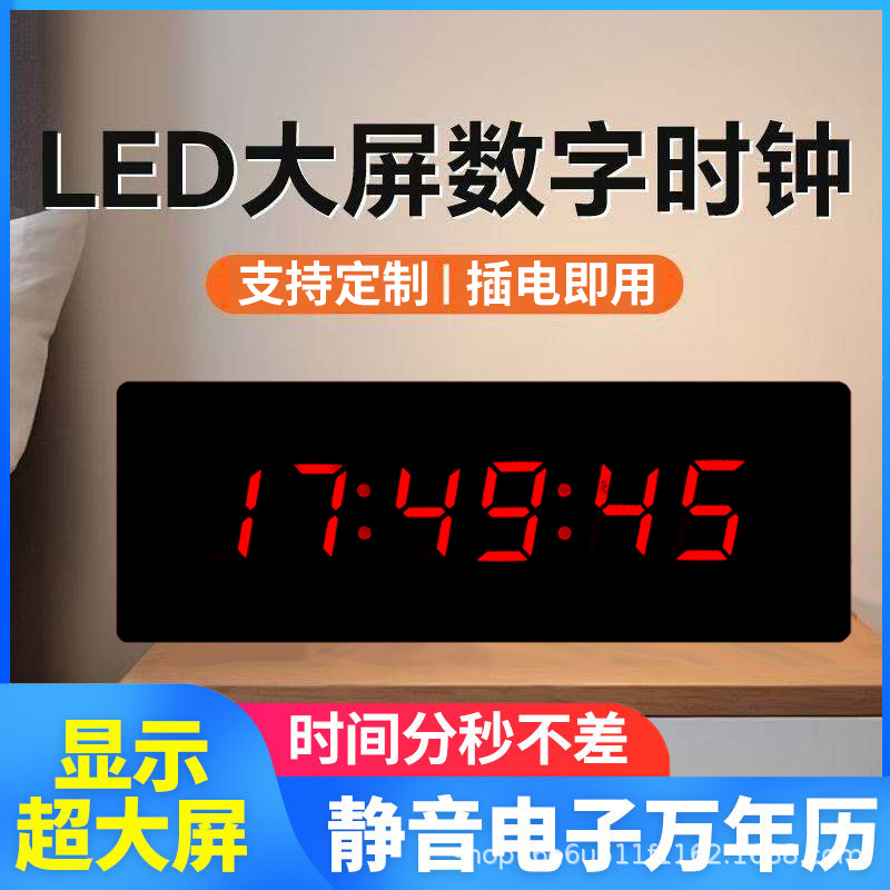 LED数字大屏幕电子钟壁挂挂墙家用万年历简约时钟智能带温度钟表