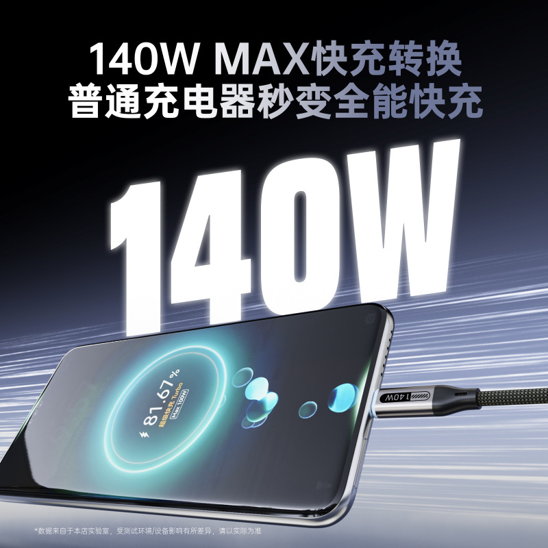 140W全协议转换快充线适用华为小米vivo一加oppo苹果type-c线双C|undefined