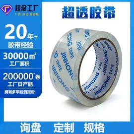 电工胶带;工业产品胶带;办公用品胶带