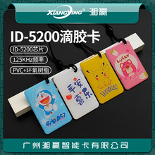5200滴胶卡5200卡ID拷贝卡ID复制卡5200门禁卡5200水晶滴胶卡