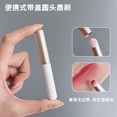 圓頭帶蓋唇刷唇部暈染刷迷你便攜口紅刷短柄旅行化妝刷專業遮瑕刷
