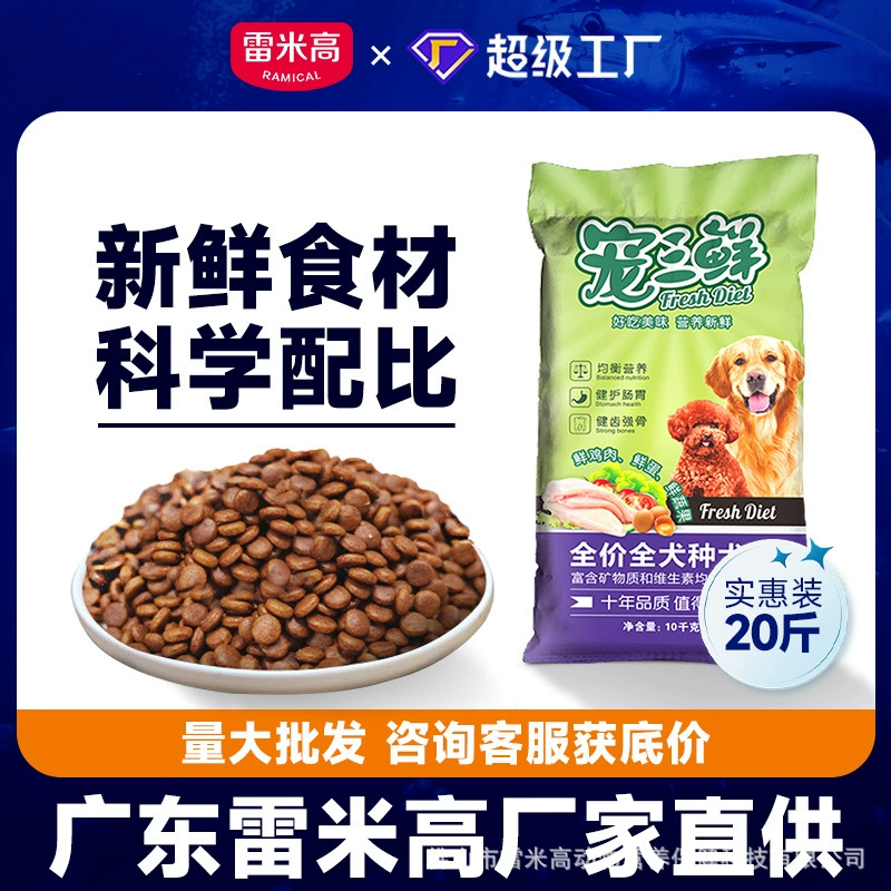 Полный корм для собак Remy Gao Chong San Xian для всех стадий, корм для собак для укрепления костей для щенков, мелких пород, 10 кг, подходит для всех собак.