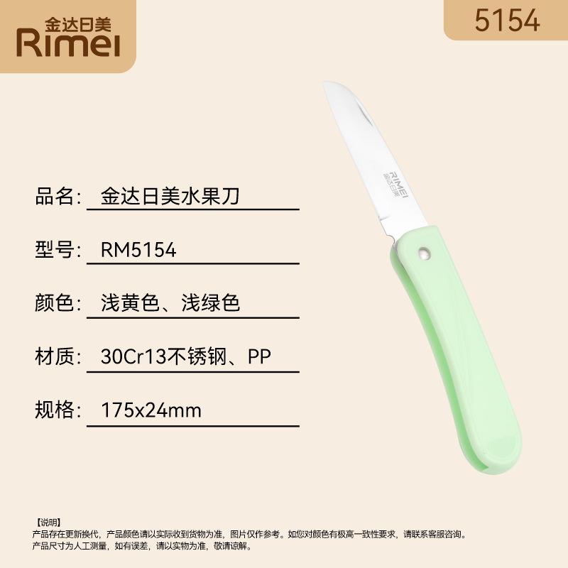 Japanese and American 5154 fruit knife 6941334107949