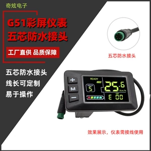 Electric bicycle five-core waterproof head G51 instrument mountain bike scooter intelligent LCD speed display