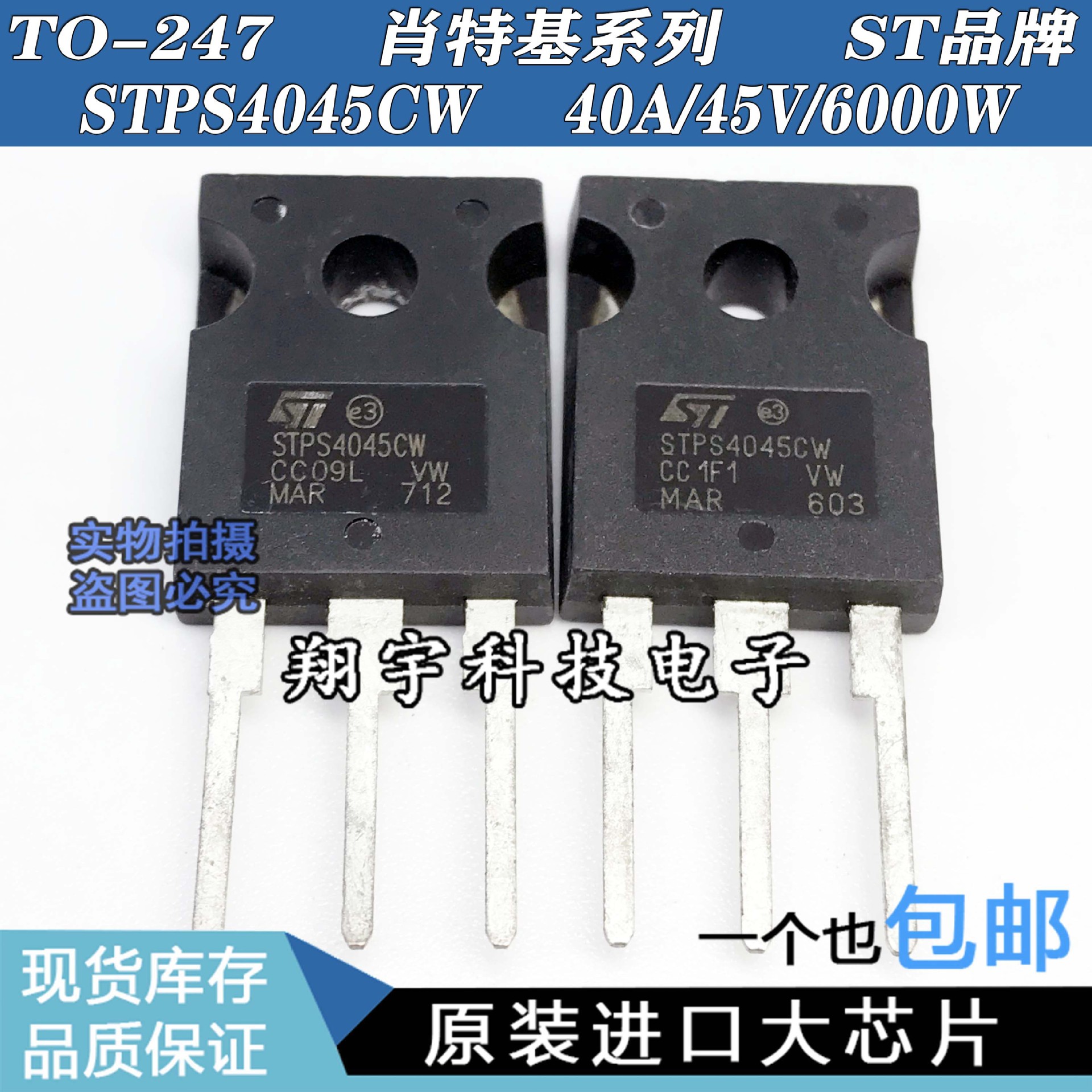 原装进口拆机 STPS4045CW 40A/45V 肖特基三极管 测试好 包上机