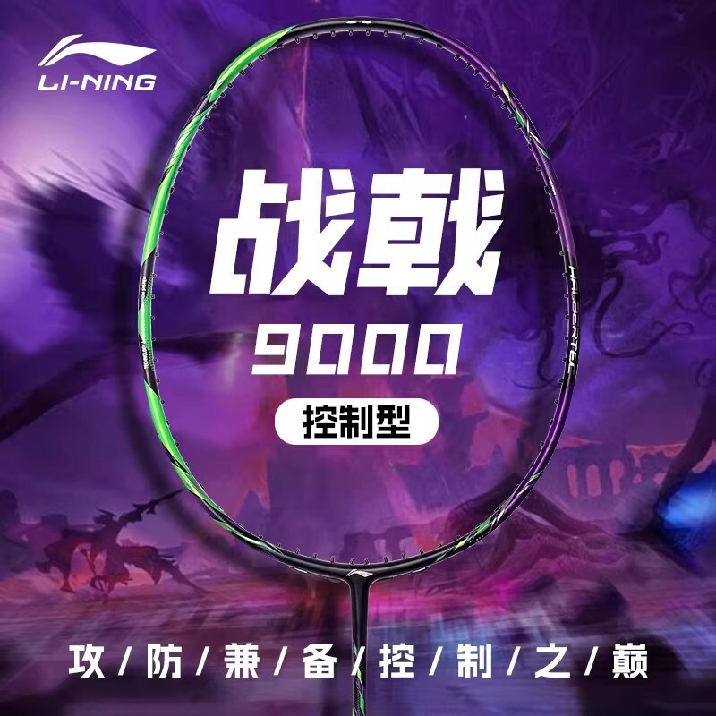 Li Ning Badminton Racket 8000 Warhammer 9000 Series Full Carbon Fiber Competition Control Single Shot Aypt369
